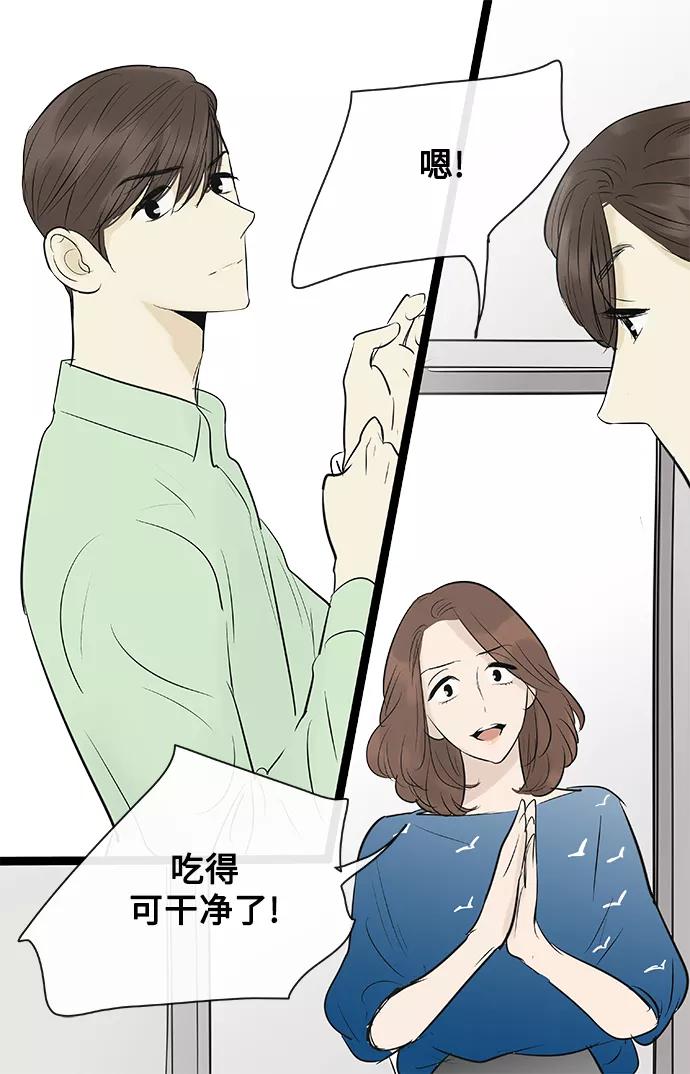《先热情地清扫吧》第83话 第26页