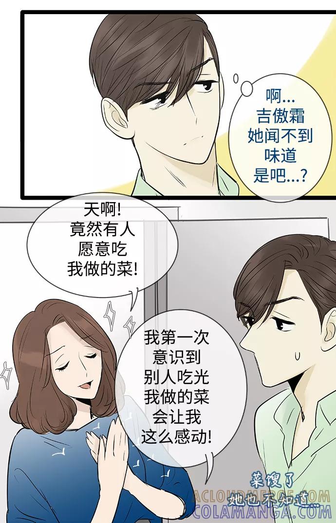 《先热情地清扫吧》第83话 第27页