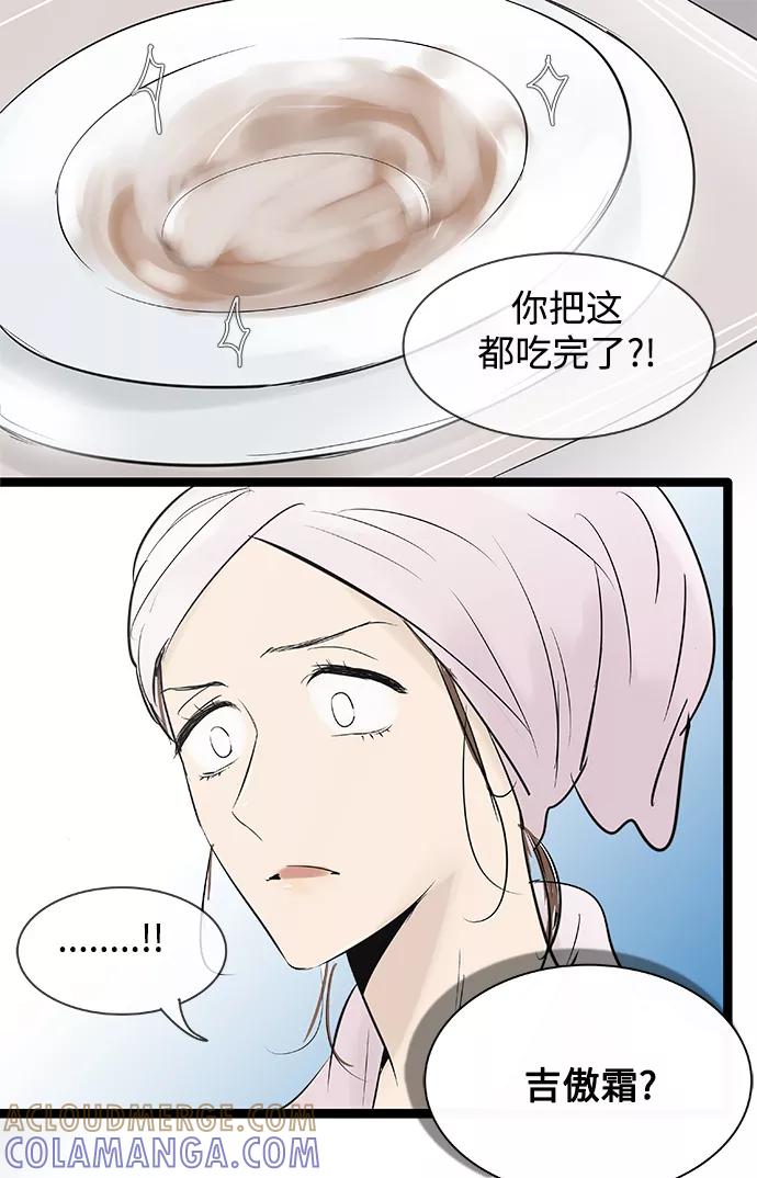 《先热情地清扫吧》第83话 第25页