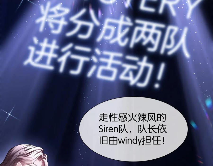 完美爱豆沦陷手册 - 第1话 你只属于我 第32页