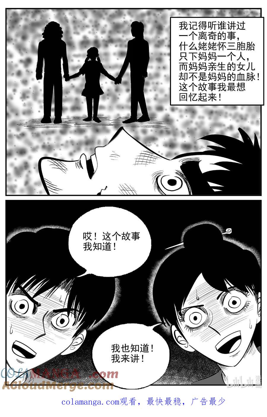 小智怪谈 1049 四日谈 第14页