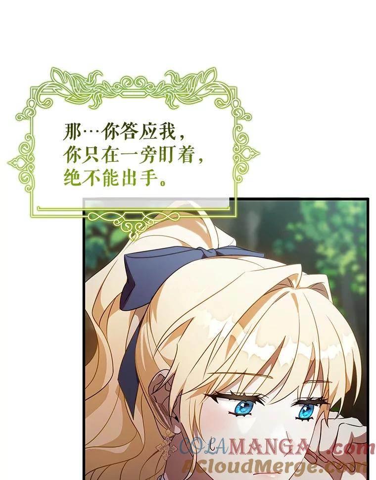 《成为主角的命定救星》106.战前准备 第97页