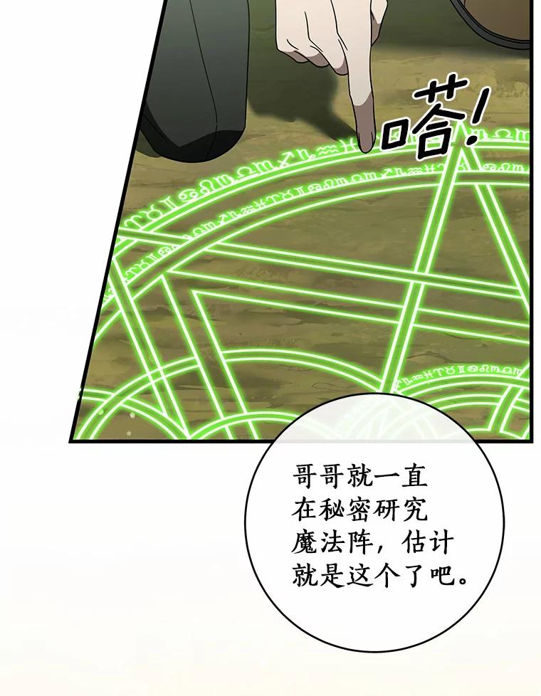 《成为主角的命定救星》106.战前准备 第118页