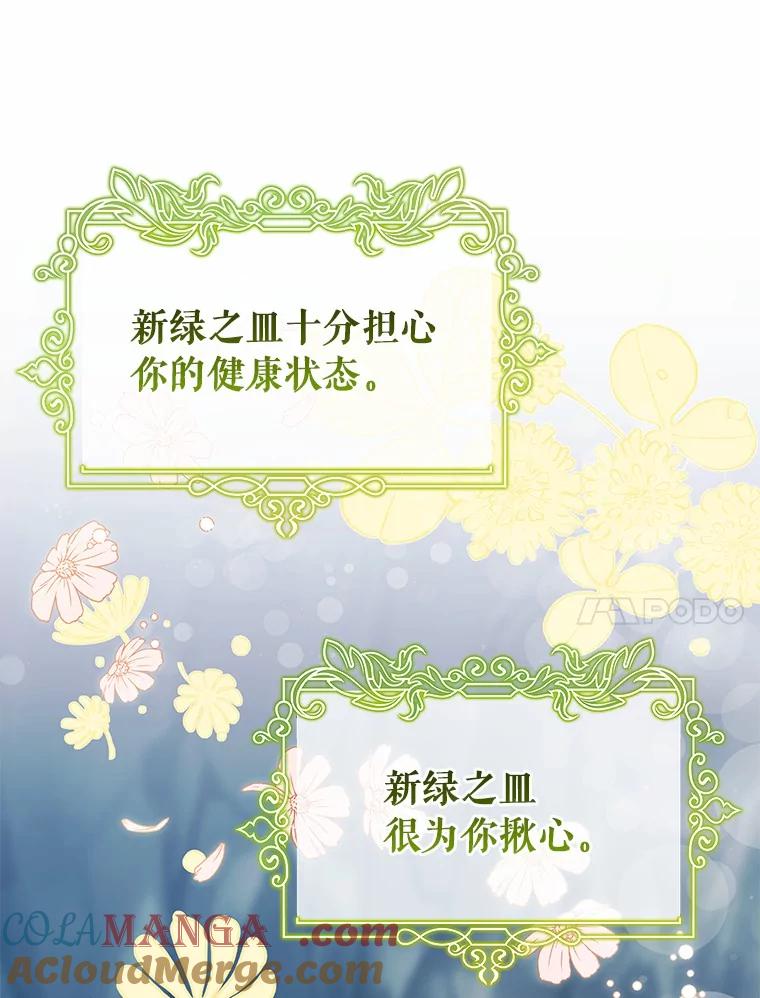 《成为主角的命定救星》106.战前准备 第89页