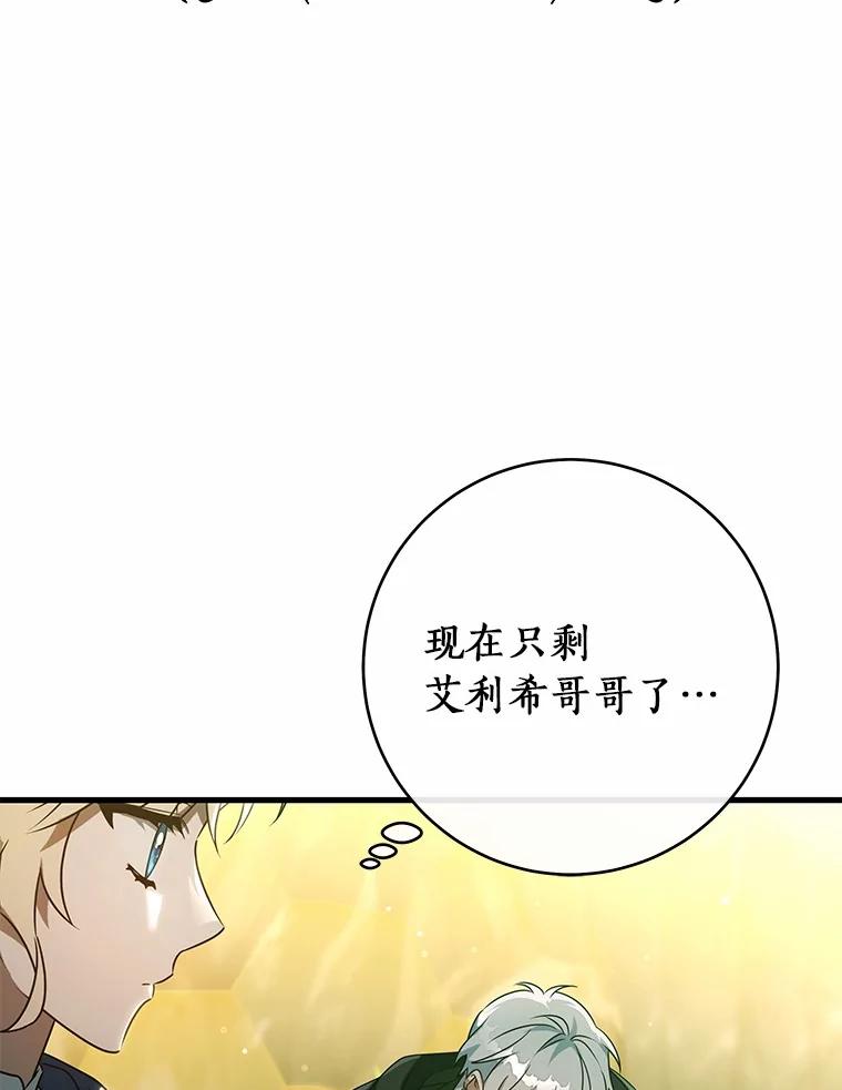 《成为主角的命定救星》106.战前准备 第110页