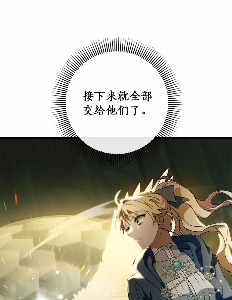 《成为主角的命定救星》106.战前准备 第104页