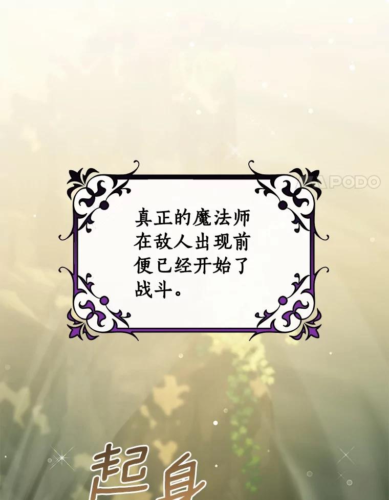 《成为主角的命定救星》106.战前准备 第119页