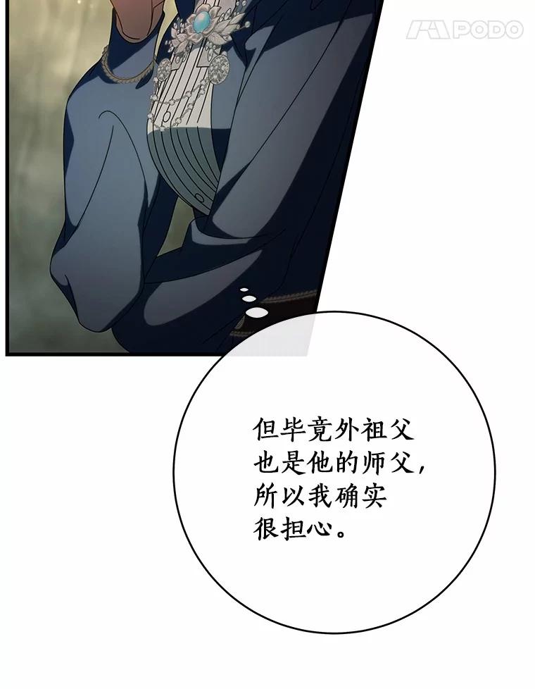 《成为主角的命定救星》106.战前准备 第116页