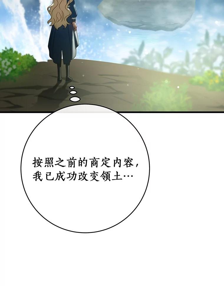 《成为主角的命定救星》106.战前准备 第103页