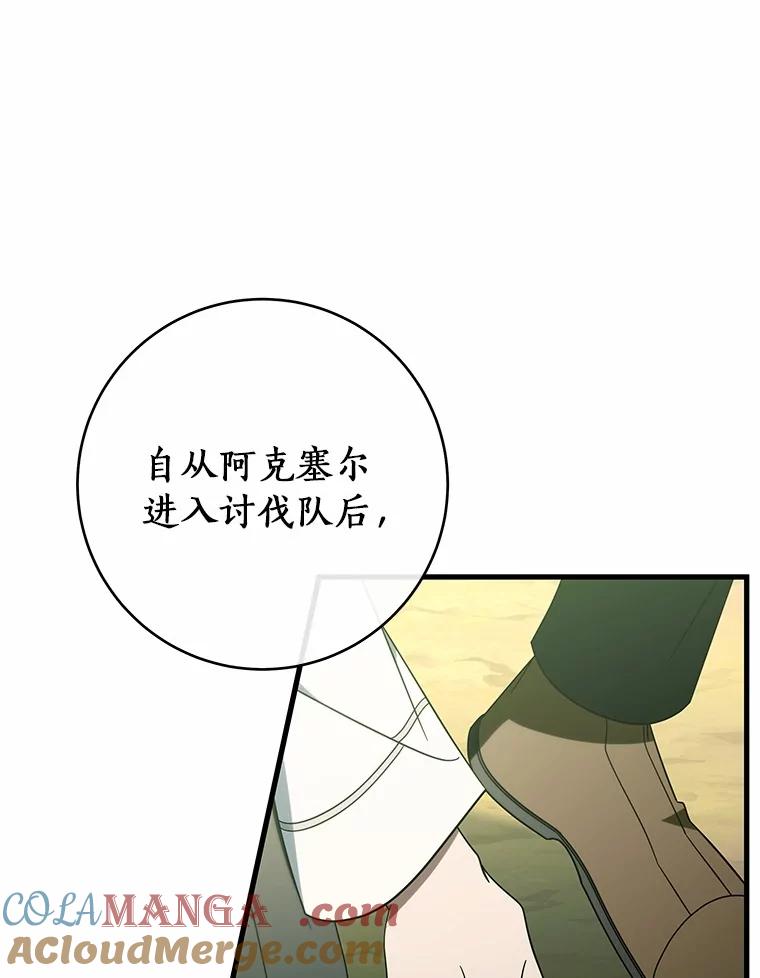 《成为主角的命定救星》106.战前准备 第117页