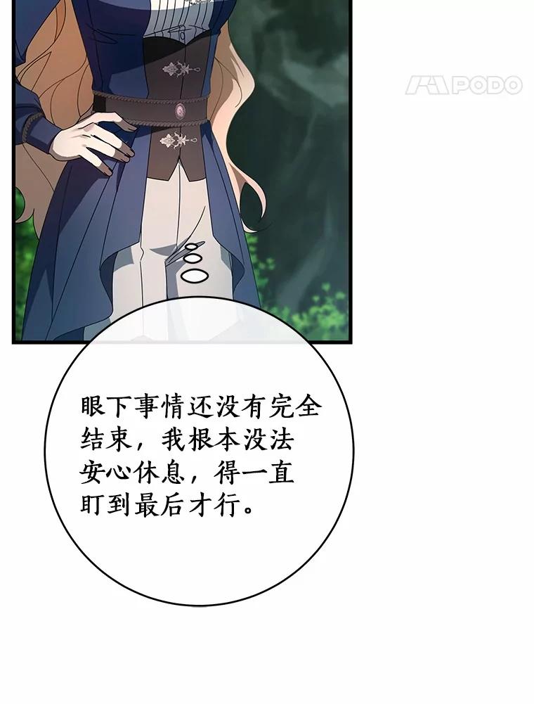 《成为主角的命定救星》106.战前准备 第96页