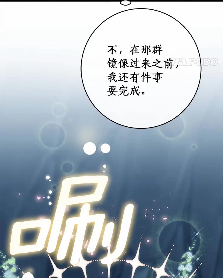 《成为主角的命定救星》106.战前准备 第86页