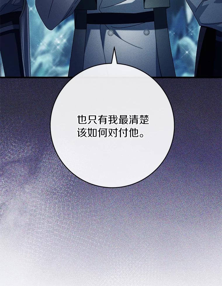 《成为主角的命定救星》106.战前准备 第114页