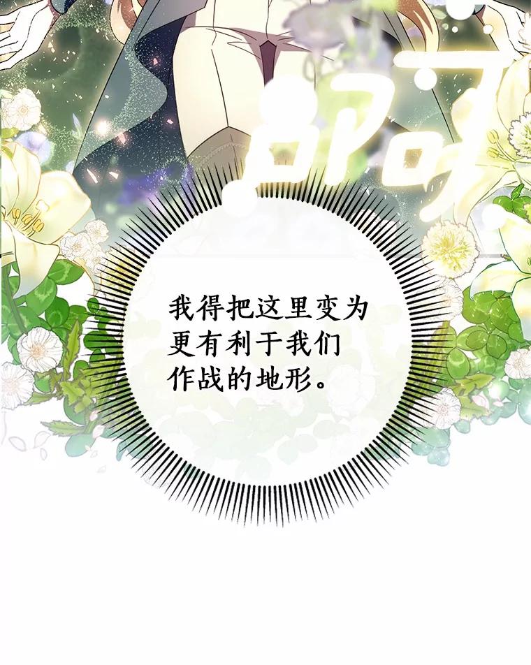 《成为主角的命定救星》106.战前准备 第88页