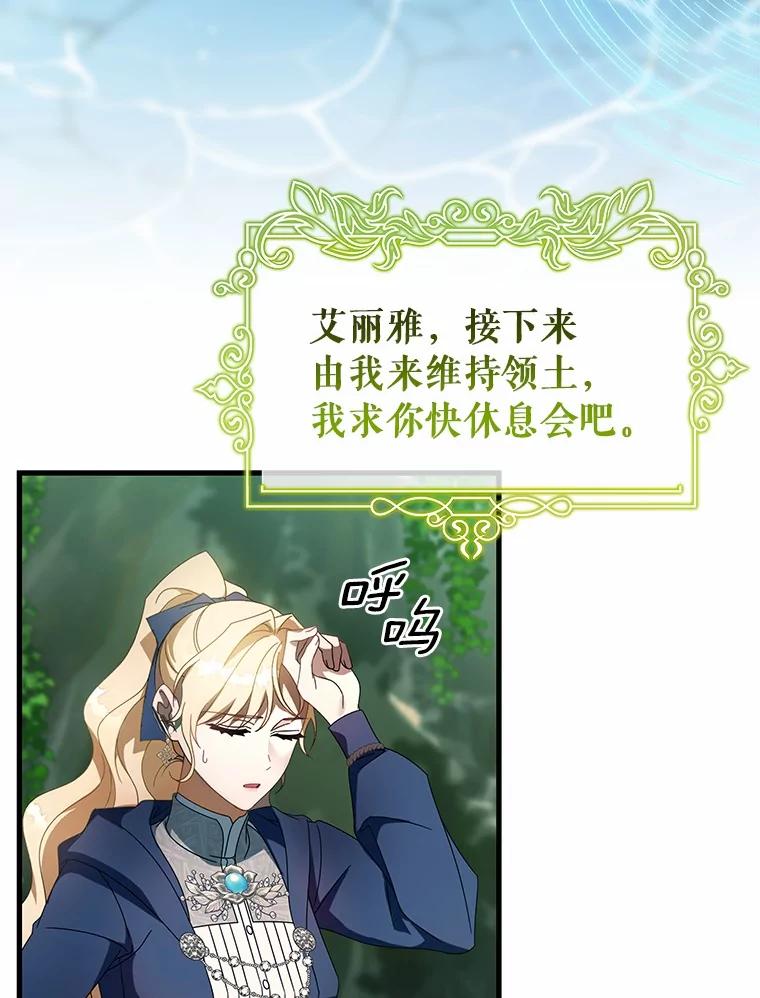《成为主角的命定救星》106.战前准备 第95页