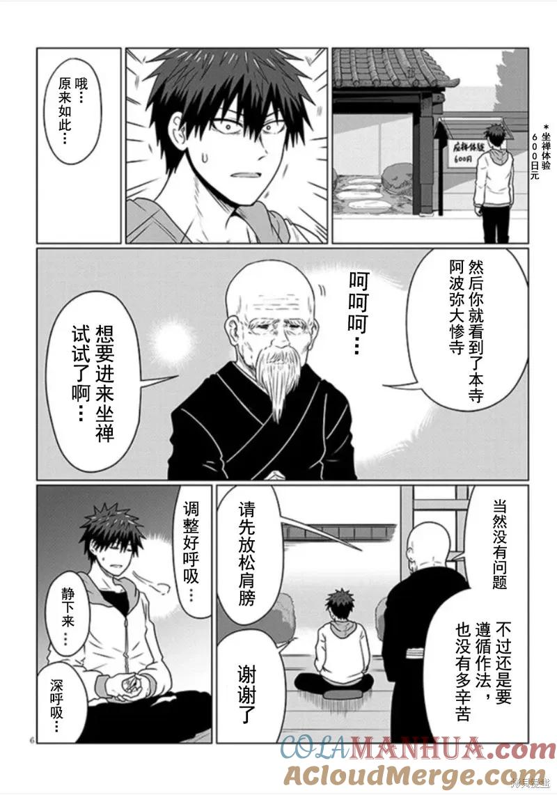 宇崎酱想要玩耍 第103话 第6页