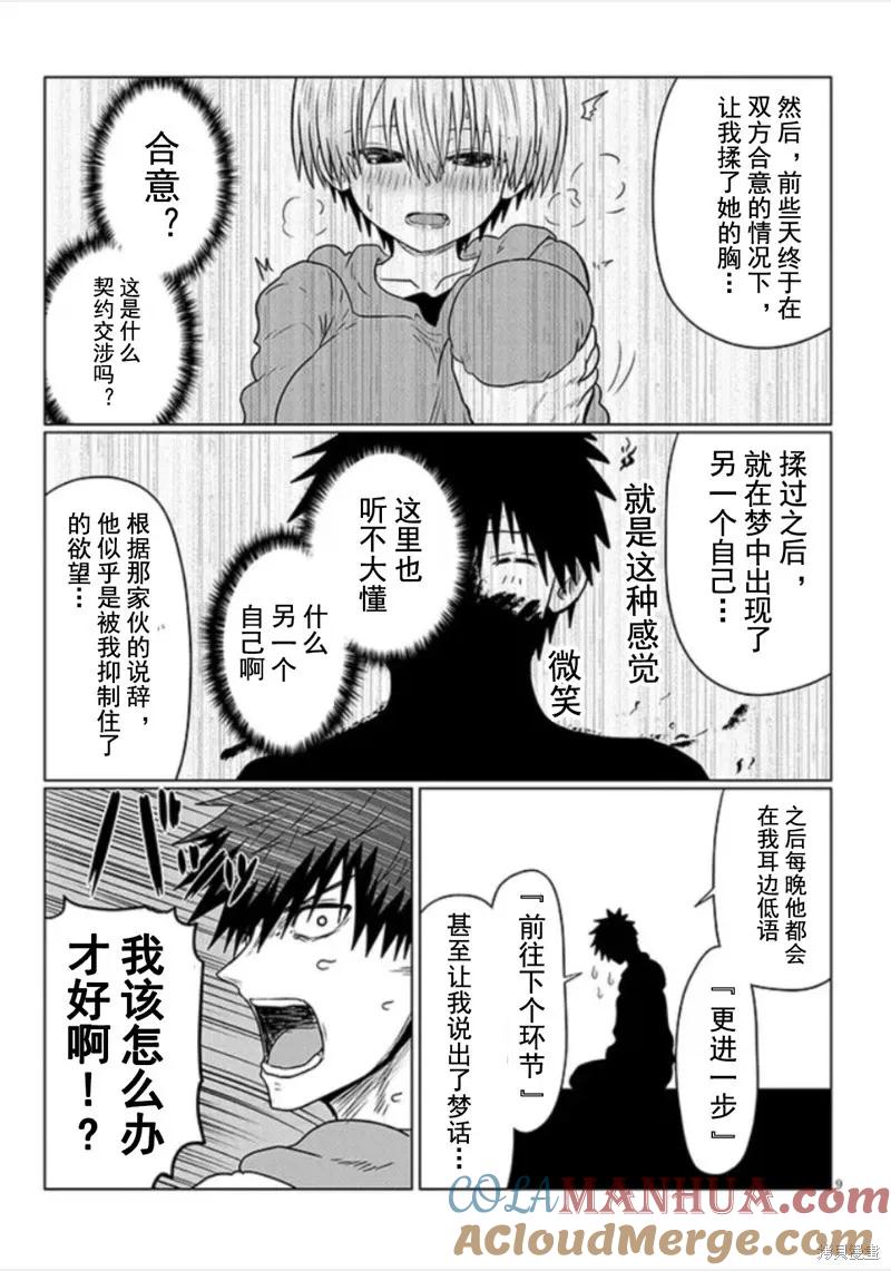 宇崎酱想要玩耍 第103话 第9页