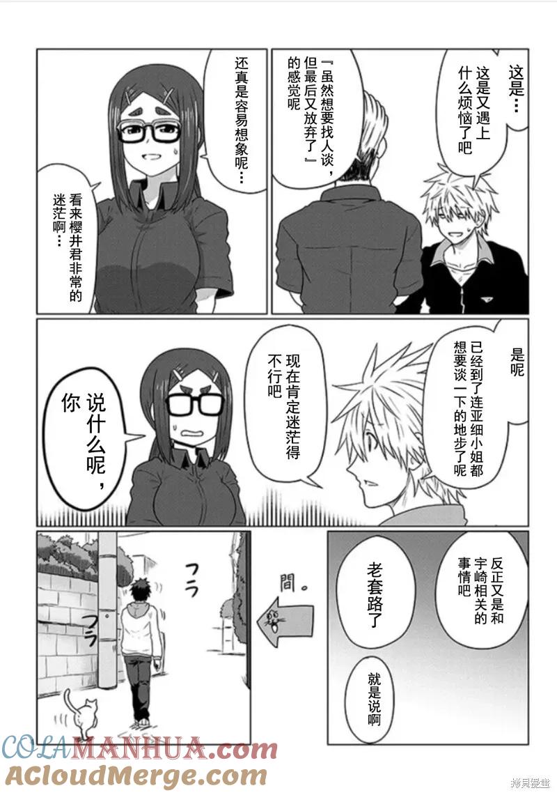 宇崎酱想要玩耍 第103话 第4页