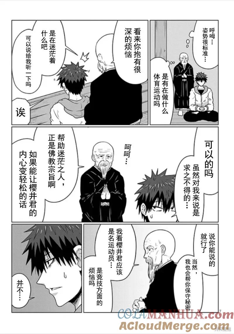 宇崎酱想要玩耍 第103话 第7页