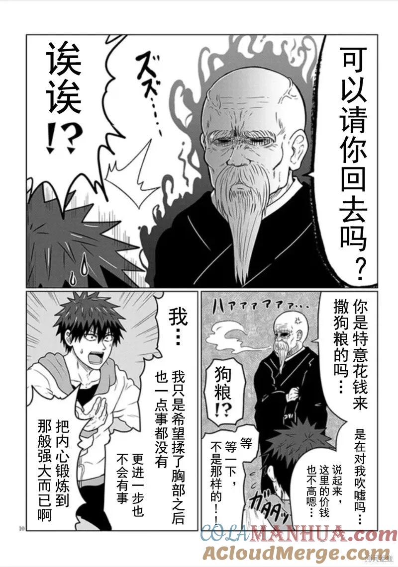 宇崎酱想要玩耍 第103话 第10页