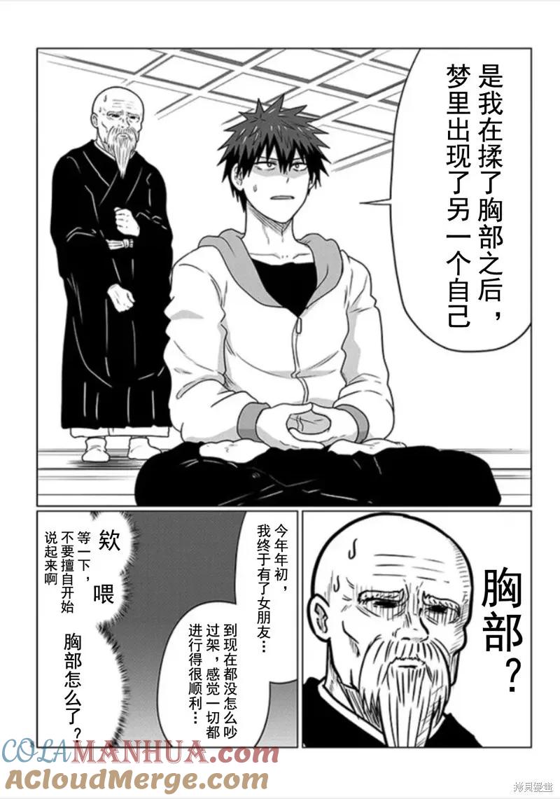 宇崎酱想要玩耍 第103话 第8页