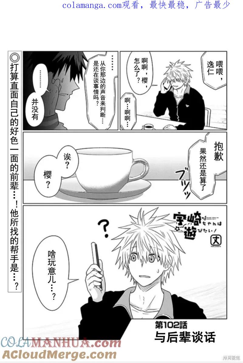 宇崎酱想要玩耍 第103话 第1页