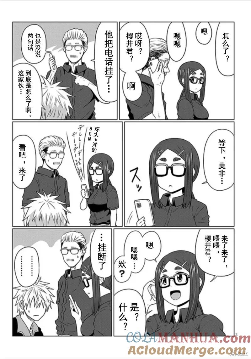 宇崎酱想要玩耍 第103话 第3页