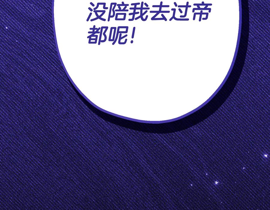 《刻薄公爵家的合约女儿》第14话 陪你去 第118页