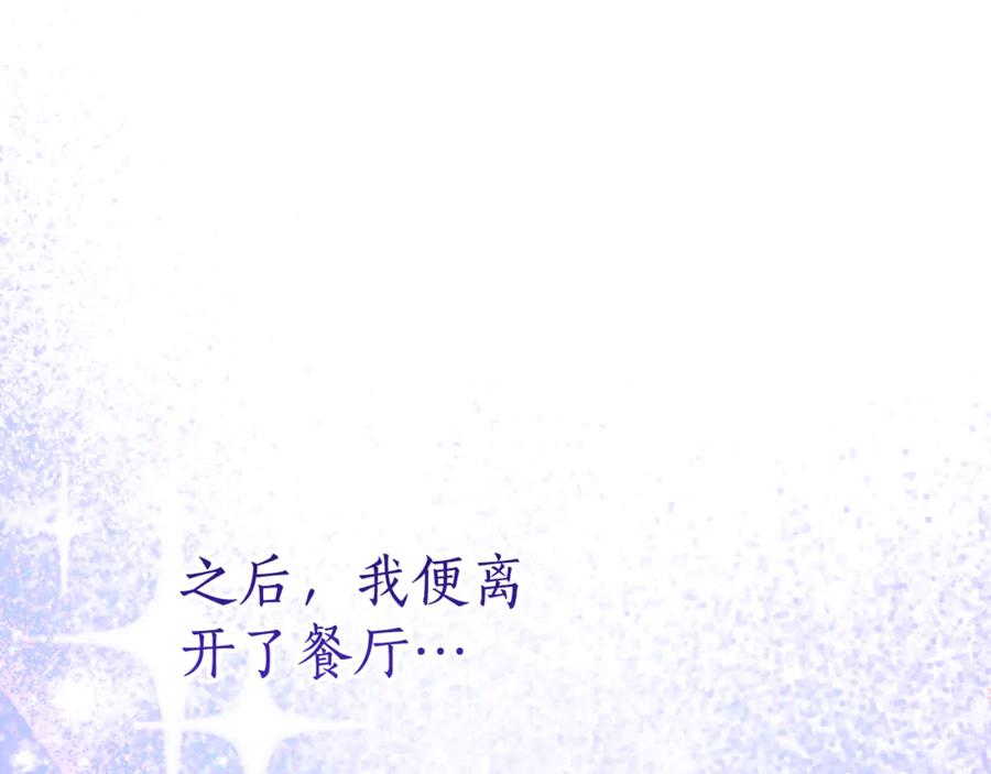 《刻薄公爵家的合约女儿》第14话 陪你去 第112页