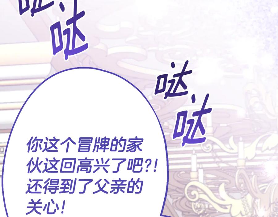 《刻薄公爵家的合约女儿》第14话 陪你去 第114页