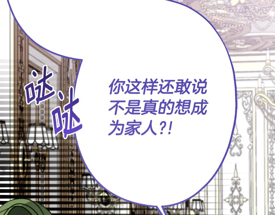 《刻薄公爵家的合约女儿》第14话 陪你去 第115页