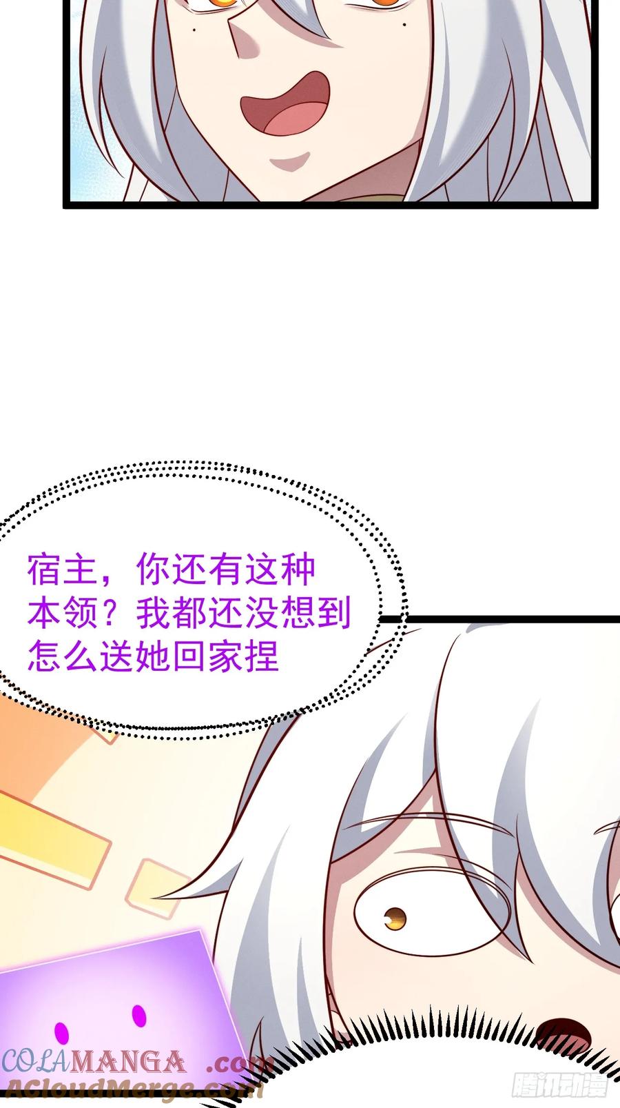 正义的我被系统逼成大反派 第142话 你来得正是时候！ 第28页