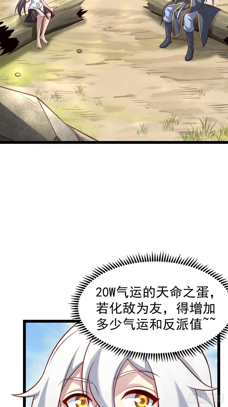 正义的我被系统逼成大反派 第142话 你来得正是时候！ 第27页