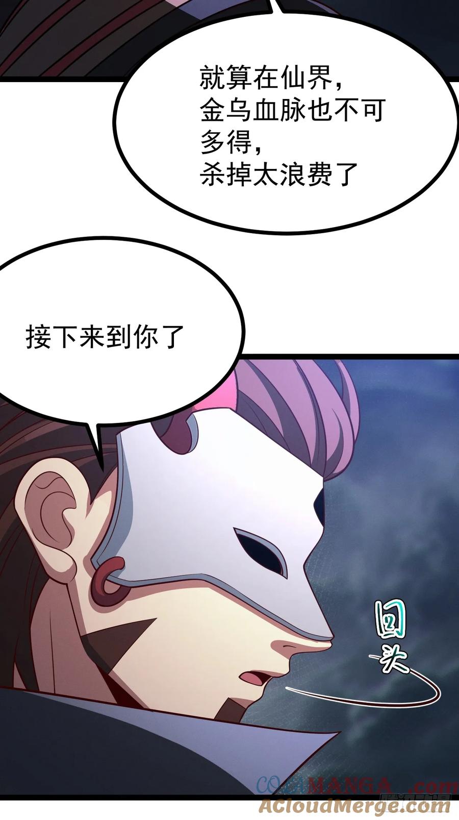正义的我被系统逼成大反派 第142话 你来得正是时候！ 第52页