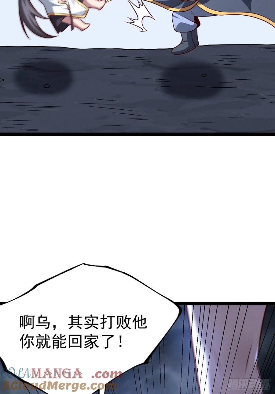 正义的我被系统逼成大反派 第142话 你来得正是时候！ 第43页