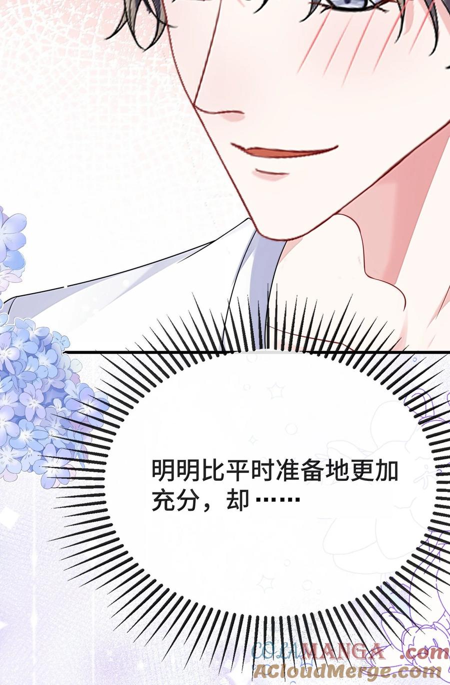 他又宠又撩 130 继续喊我的名字。 第35页