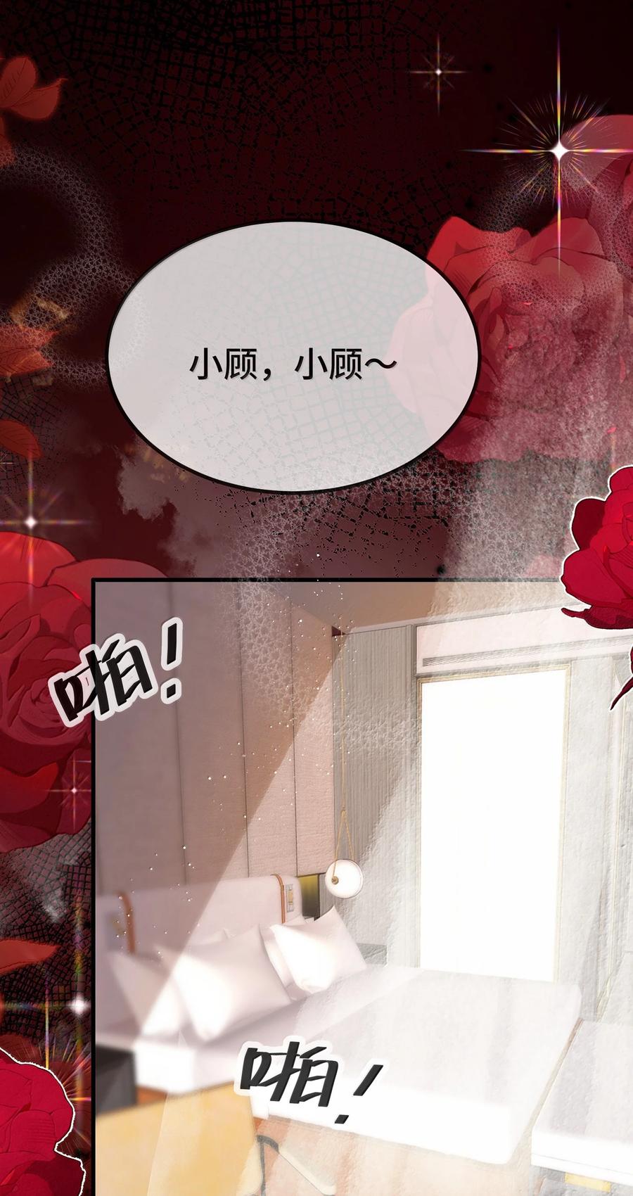 他又宠又撩 130 继续喊我的名字。 第38页