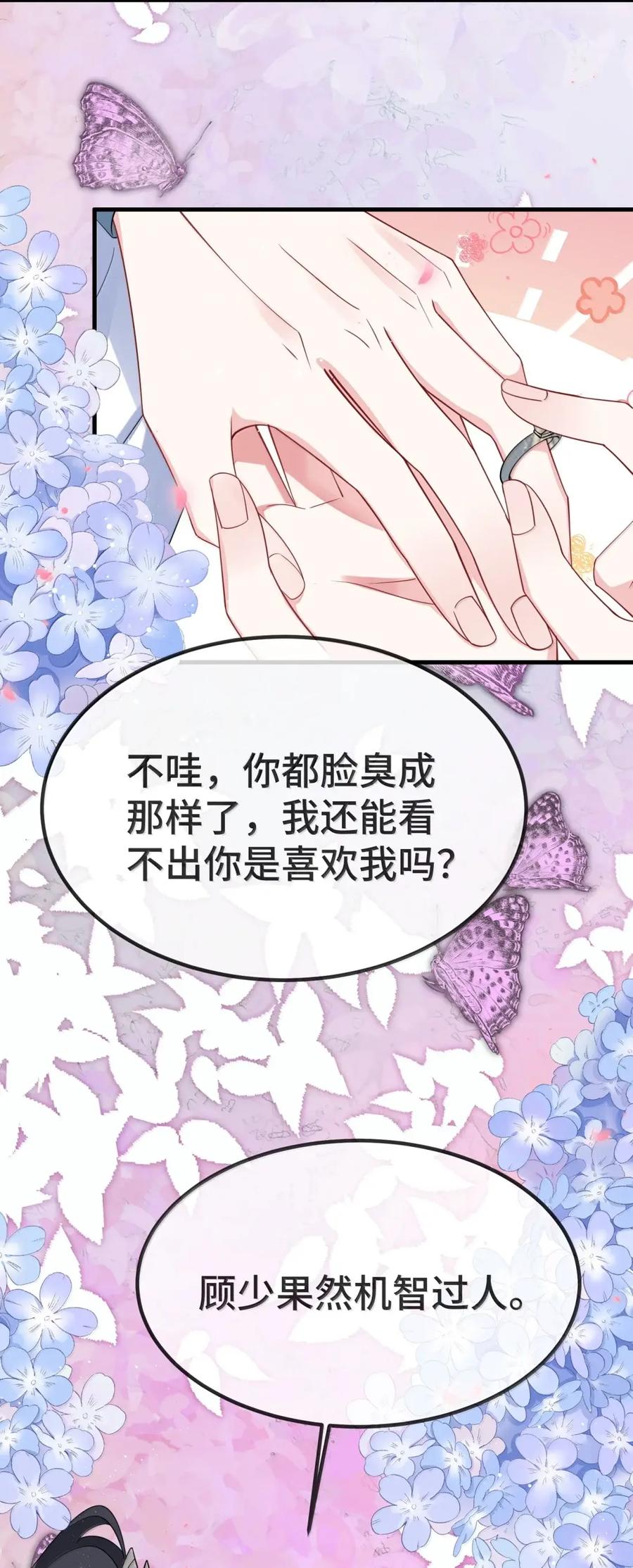 他又宠又撩 （下） 楚影帝和他的顾金主 第36页
