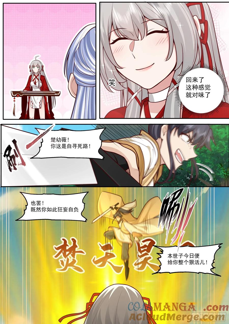 反派大师兄，师妹们全是病娇 第183话-弹指可杀！ 第10页