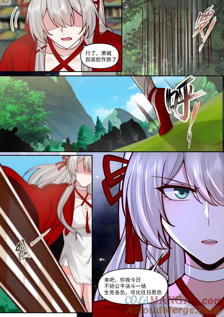 反派大师兄，师妹们全是病娇 第183话-弹指可杀！ 第8页