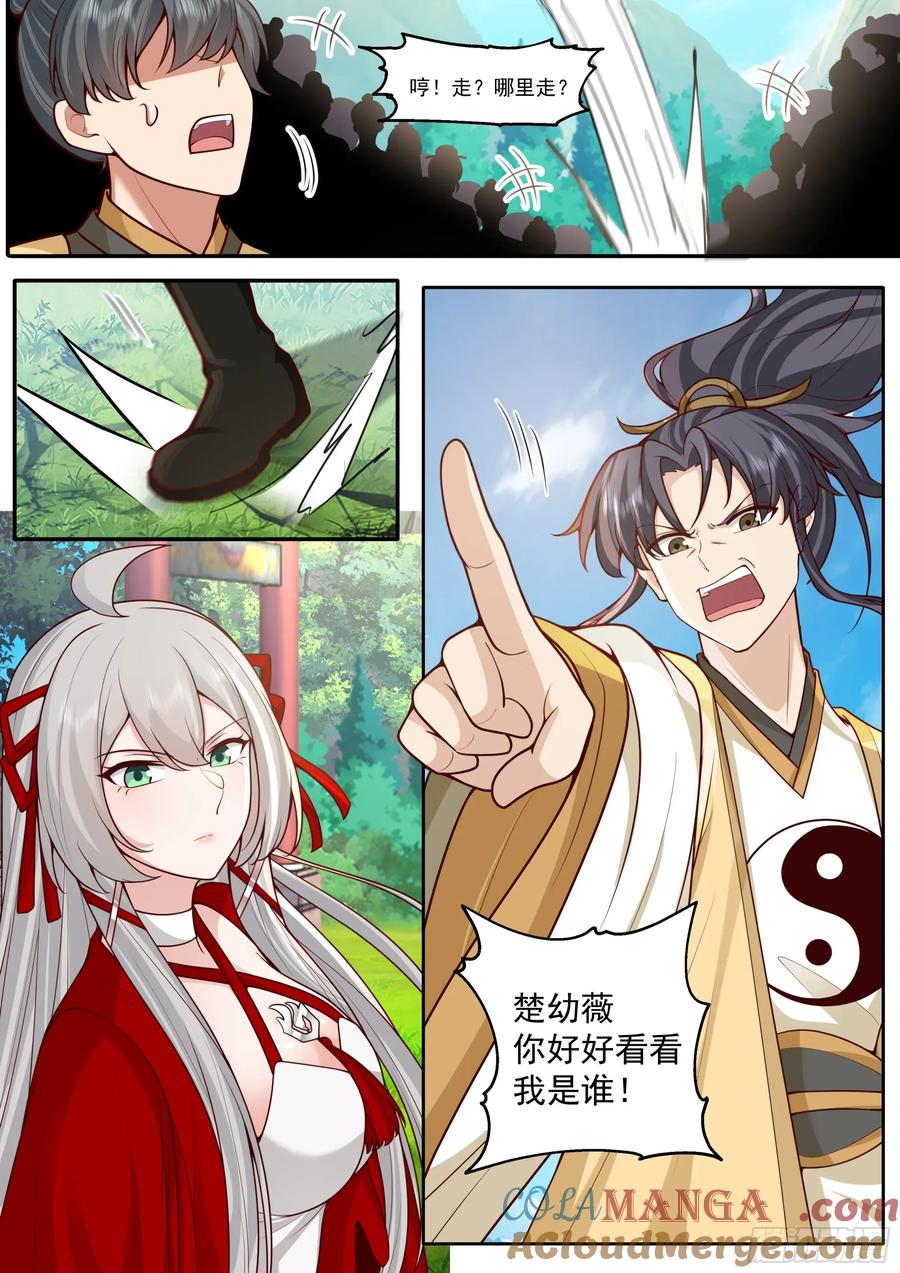 反派大师兄，师妹们全是病娇 第183话-弹指可杀！ 第3页