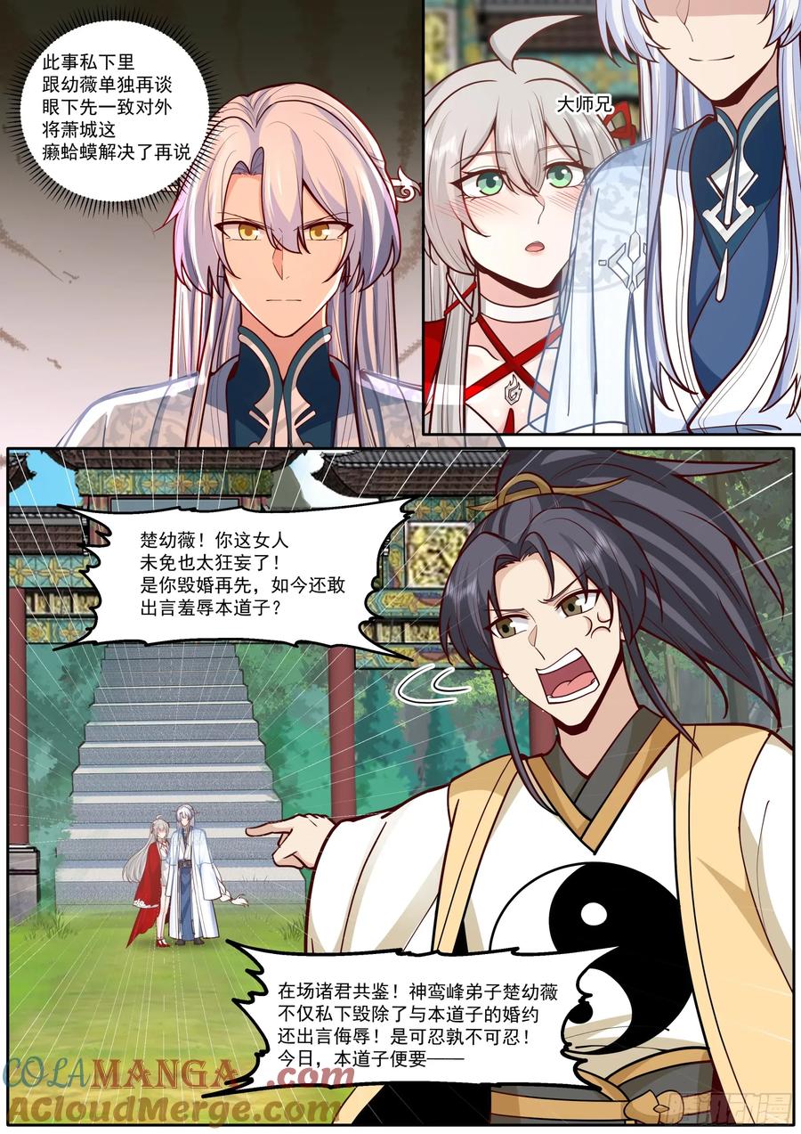反派大师兄，师妹们全是病娇 第183话-弹指可杀！ 第7页