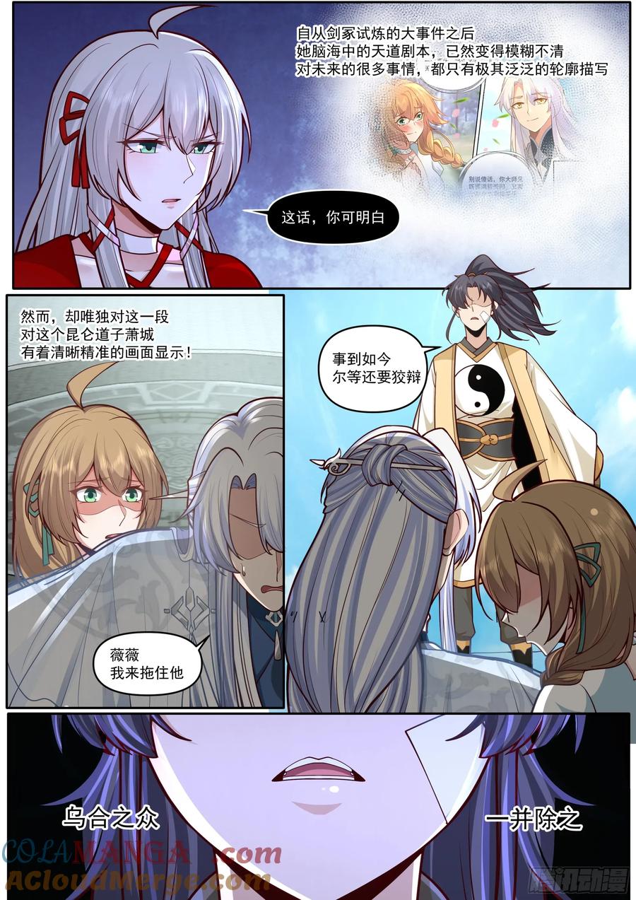 反派大师兄，师妹们全是病娇 第183话-弹指可杀！ 第5页