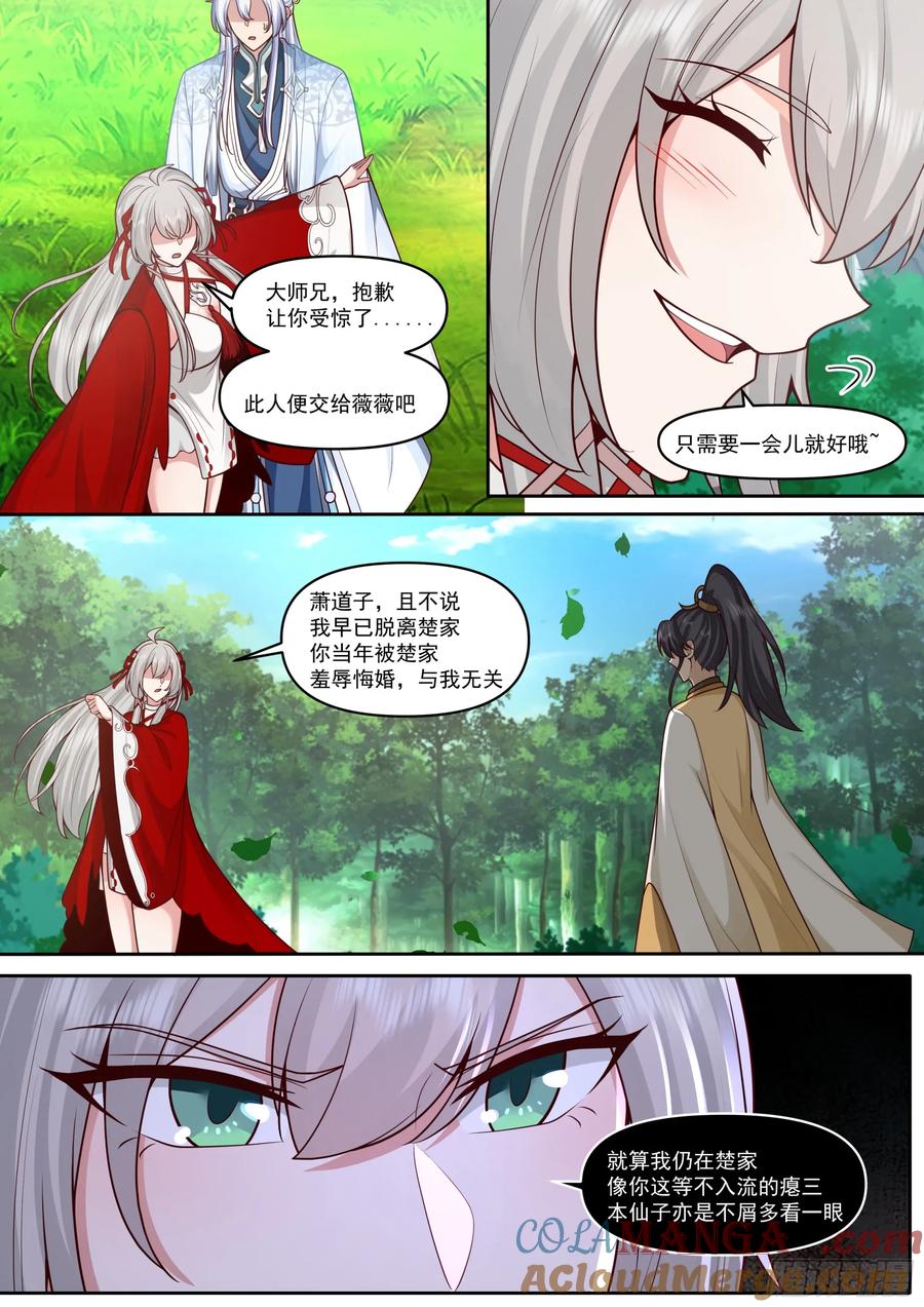 反派大师兄，师妹们全是病娇 第183话-弹指可杀！ 第4页