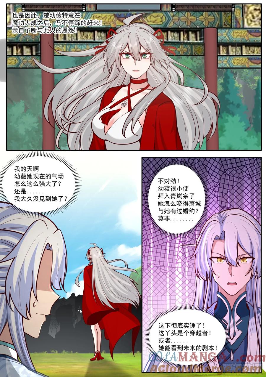 反派大师兄，师妹们全是病娇 第183话-弹指可杀！ 第6页