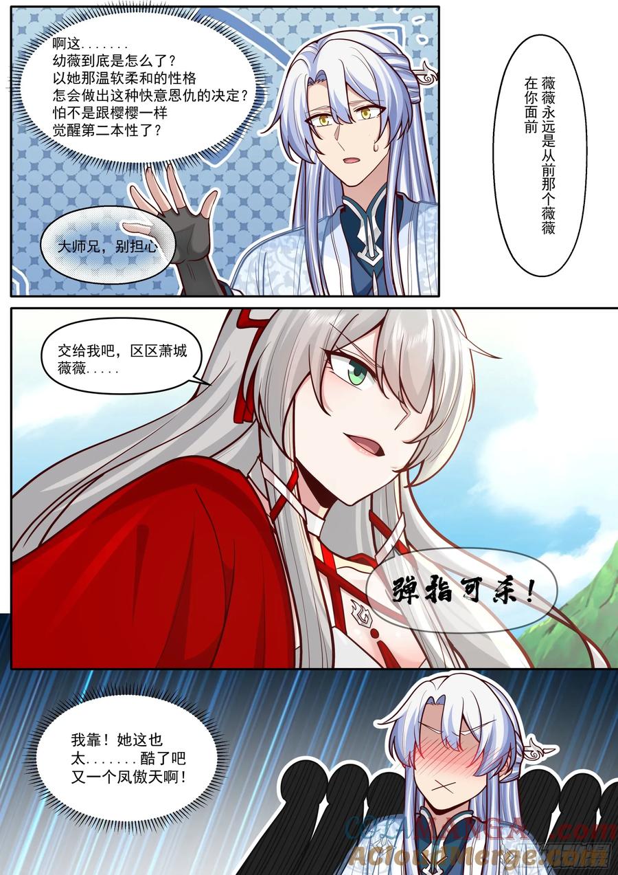 反派大师兄，师妹们全是病娇 第183话-弹指可杀！ 第9页