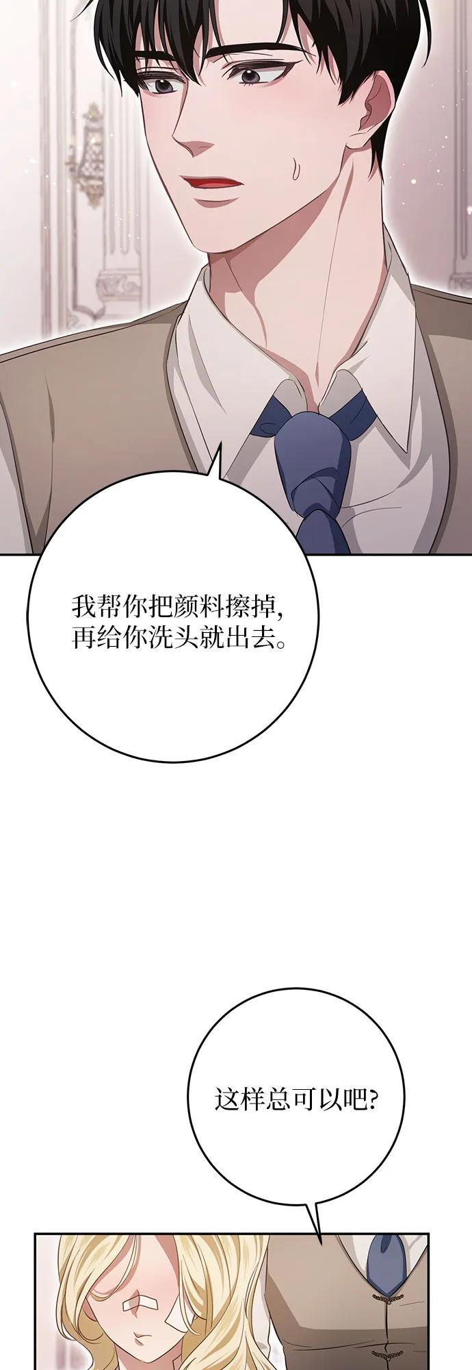 《幸存王女的微笑背后》第20话 第19页