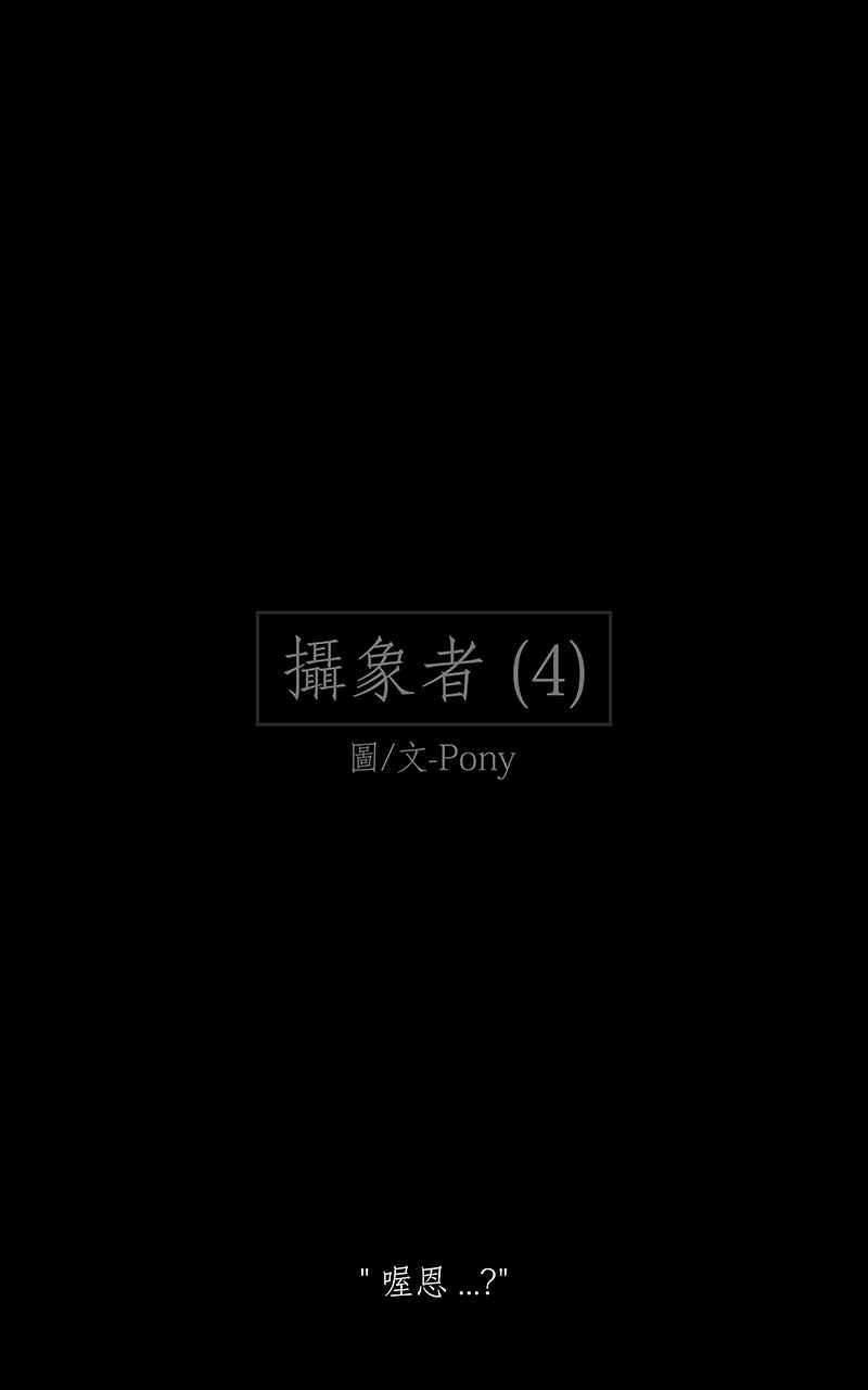 黑盒子 [第201话] 摄象者(4) 第2页