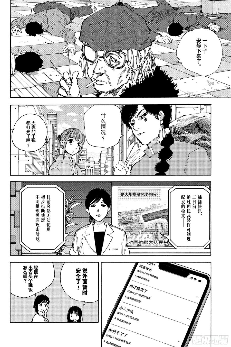 坂本日常 第214话 寻人启事 第2页