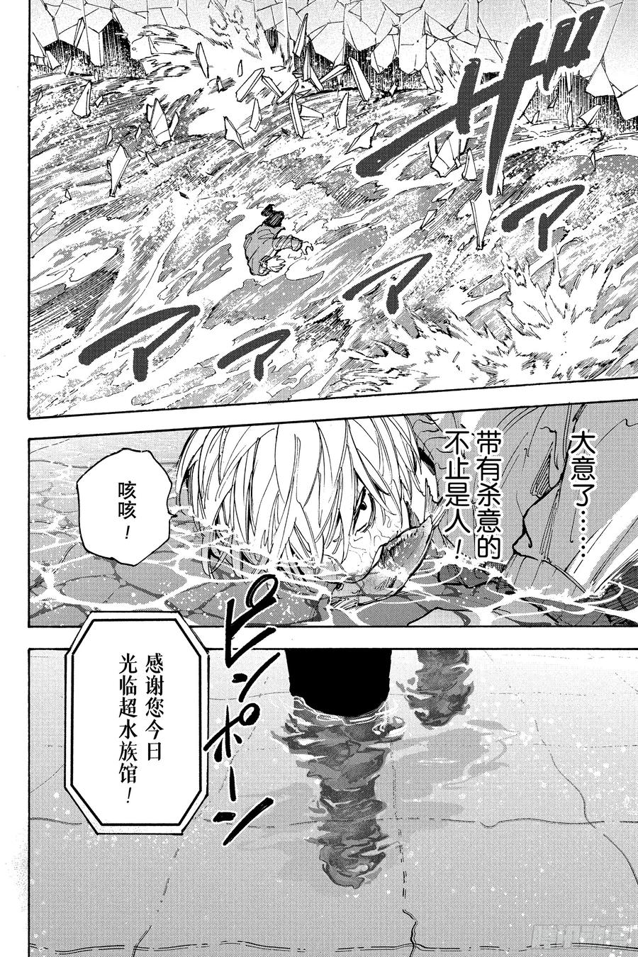 坂本日常 第214话 寻人启事 第18页